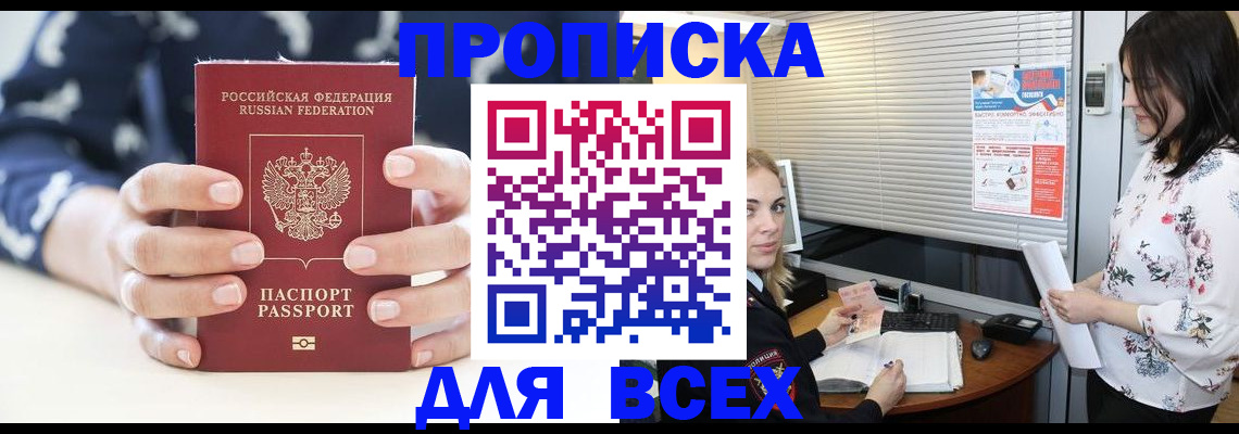 прописка 2025 в Ряжске