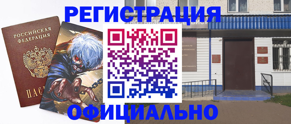 временная регистрация купить в Ряжске